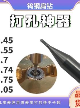 乌钢扁钻打孔用表匠用修表用打得快不卡顿