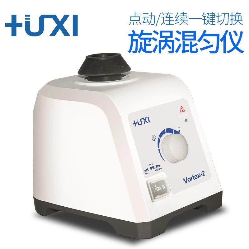 上海沪析Vortex-1/2漩涡混匀仪旋涡混合仪振荡混合器