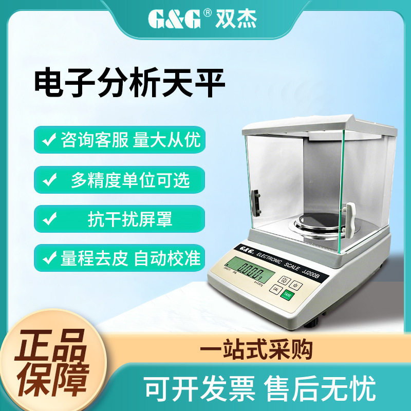 双杰JJ系列0.001g分析天平
