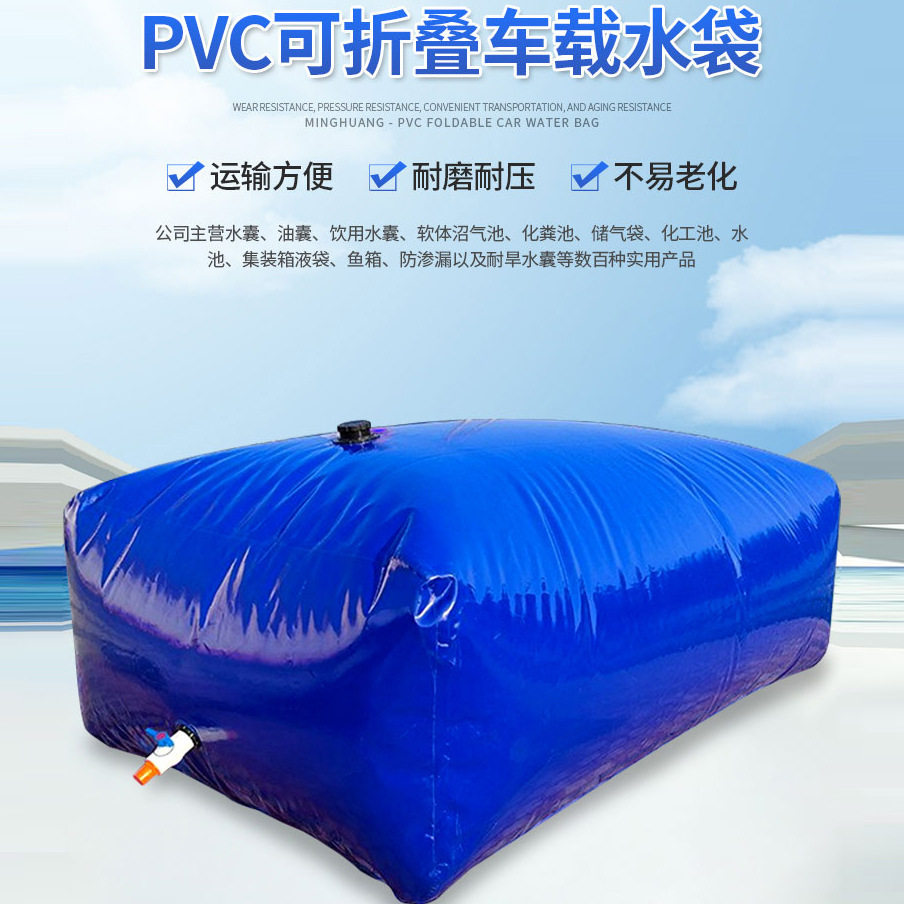可折叠pvc车载水袋 抗旱软体水囊液袋 户外农用大容量储蓄水袋