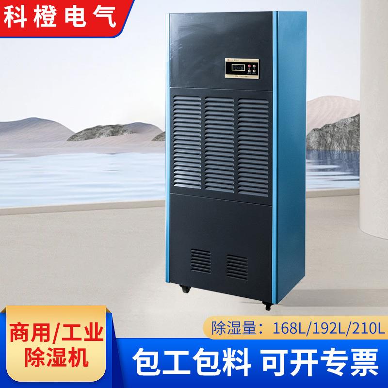 168L工业除湿机大功率自动空气抽湿机地下室车库工厂仓库去湿机