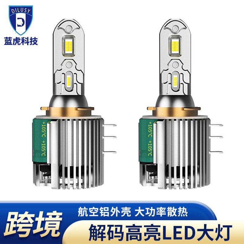 跨境车灯 迪卢斯 解码高亮led大灯H15 前照灯双铜管 汽车led超亮