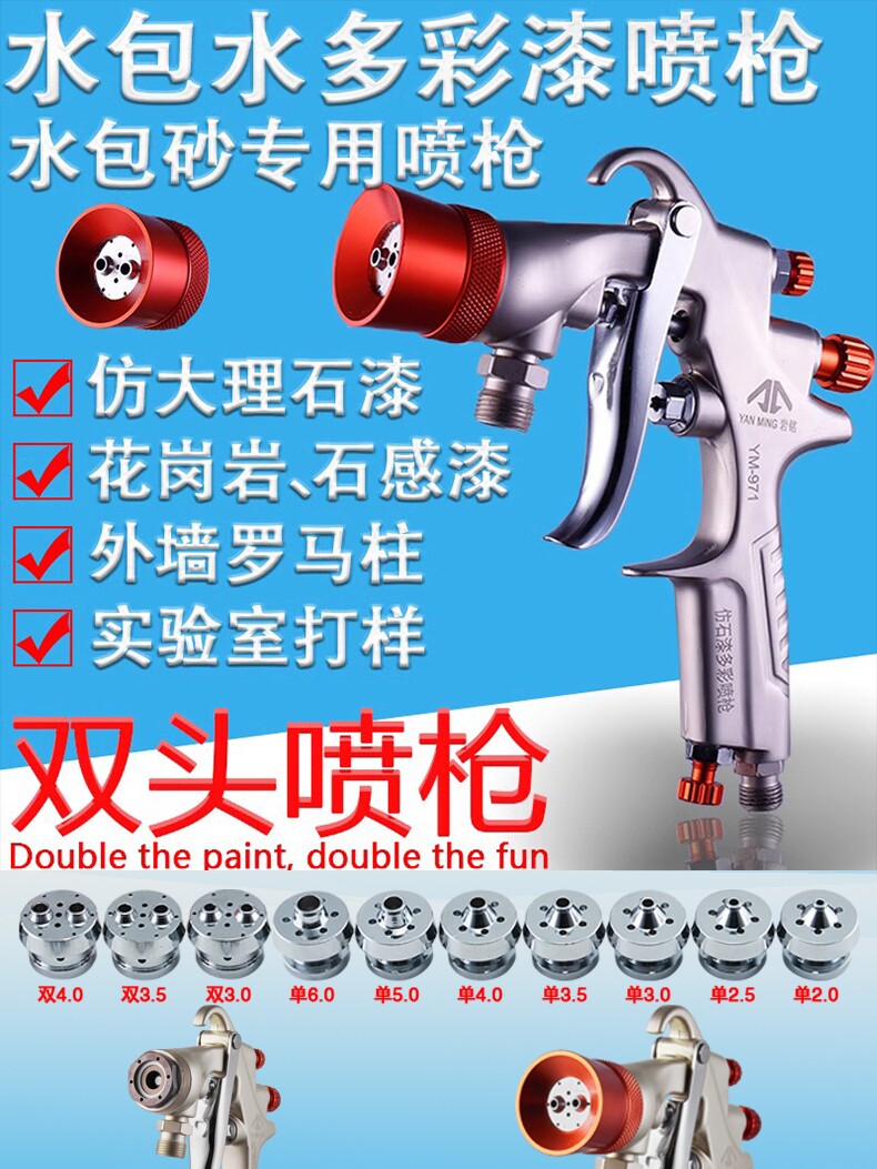 双头无针水包砂仿石喷枪