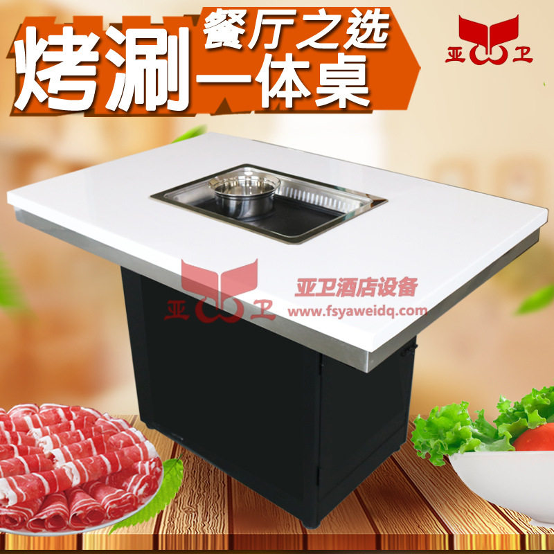 亚卫新款涮烤火锅烧烤一体餐桌