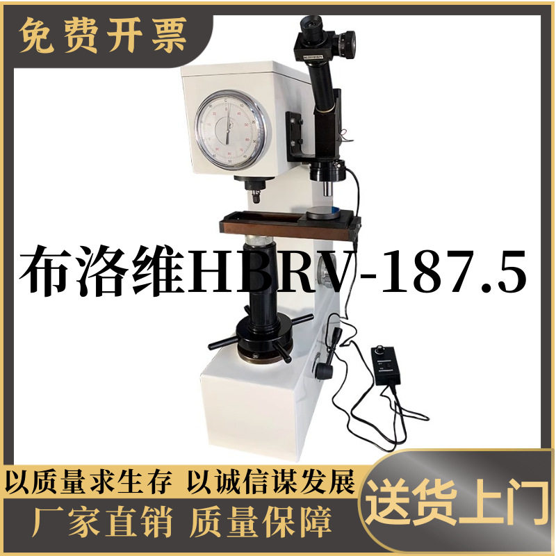 布洛维硬度计数显洛氏维氏