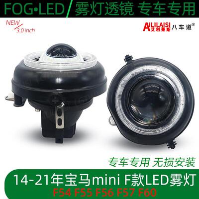适用14-21年宝马BMWmini雾灯F54F55F56F57F60LED双光雾灯改装