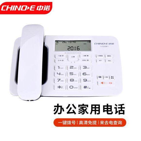 中诺C256固定电话机家庭家用办公有线座式座机有绳单机来电显示