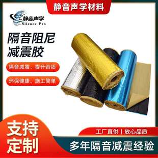 隔音阻尼减震板胶汽车隔音材料隔音棉卷材四门全车用止震板