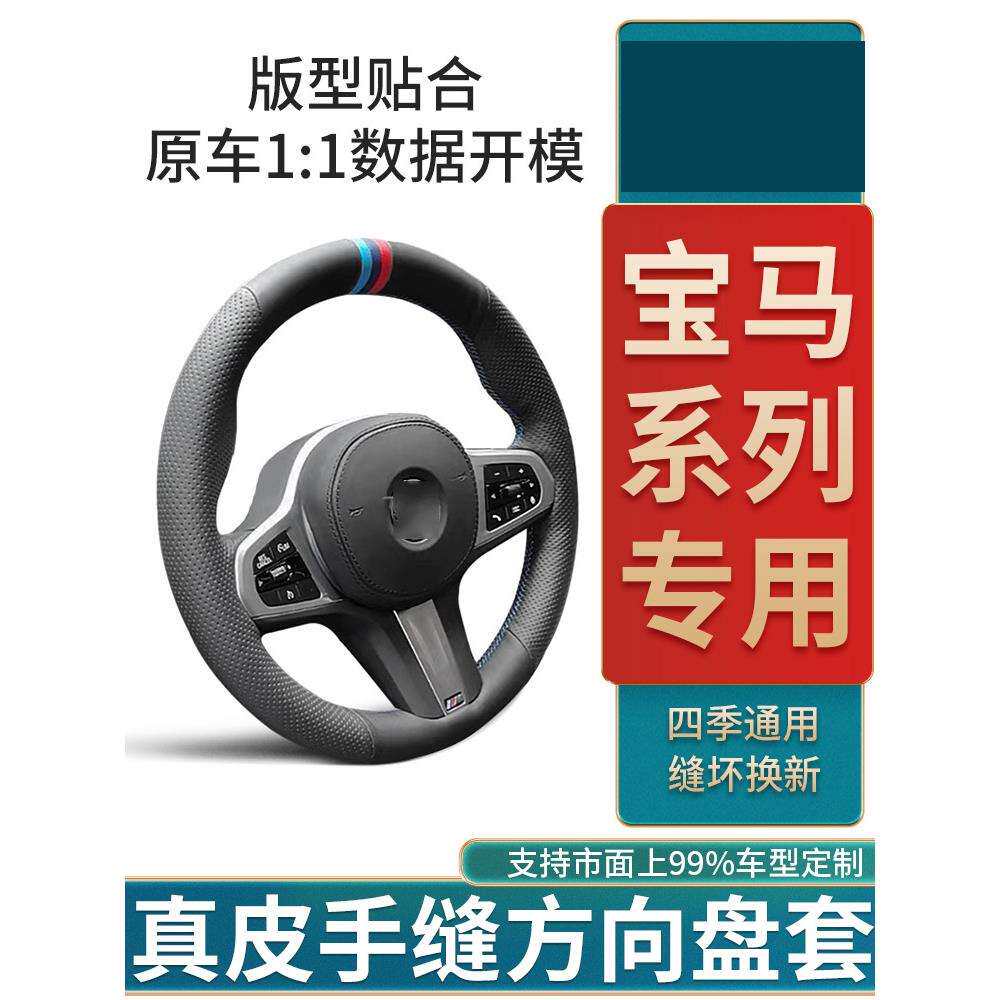 适用宝马5系方向盘套手缝真皮3系x1系x530x4minix320lix2三五7系