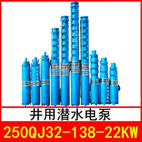 250QJ32-138/6井用潜水电泵深井泵QJR热水泵立式多级泵