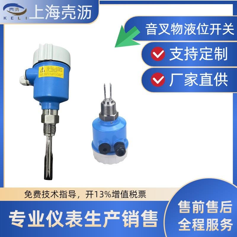 替代FTL51耐高温音叉式物液位开关固体液体振动限位控制高温耐受