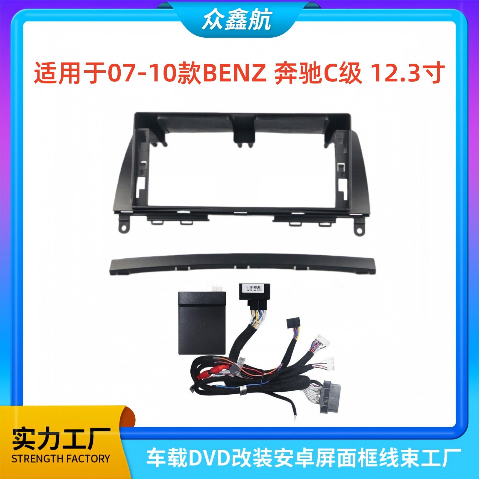 适用于11-14款BENZ 奔驰C级 12.3寸大屏导航中控面板导航中控面框