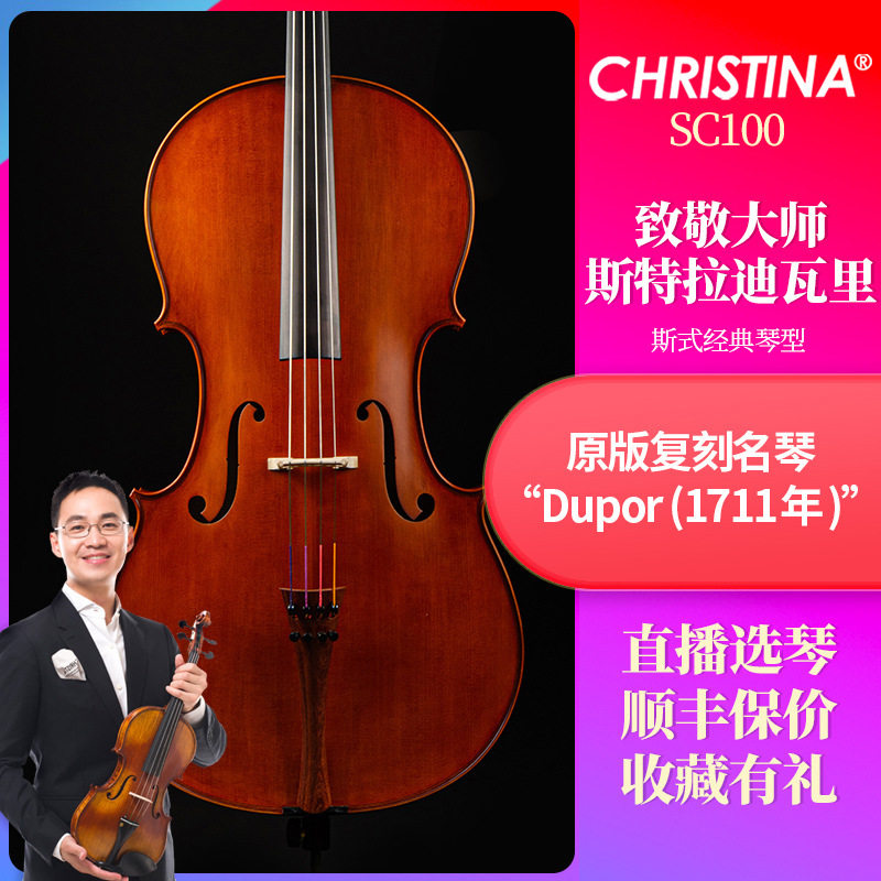 克莉丝蒂娜手工欧料大提琴SC100专业舞台演奏学生成人乐器