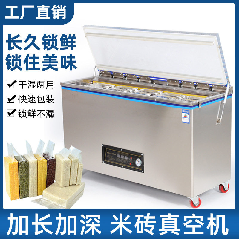 真空机全自动干湿两用米砖封口机包装机商用装盒机工业级商用
