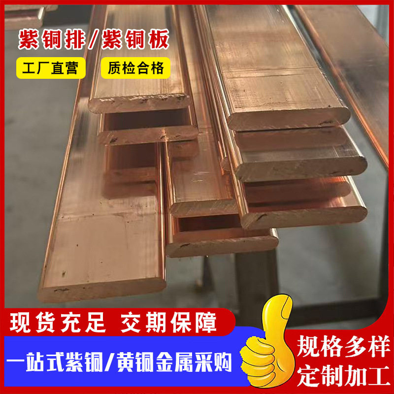 电力工程T2紫铜排红铜排1060导电铜铝复合排镀锡铜排铜扁条高纯铜