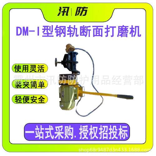 DM-I型钢轨断面打磨机轻便安全铁轨端面磨轨机铁路内燃切面抛光机
