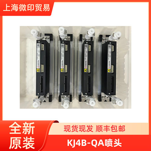 Kyocera京瓷KJ4B-QA喷头水性单通道打印头数码印花机喷码机喷墨头