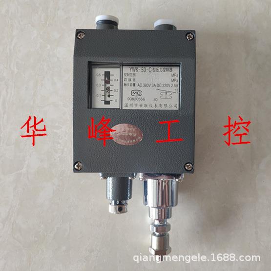 温州世联YWK-50-C铸铝壳体船用压力控制器0.20.30.514MPa