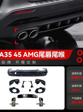 适用2020+奔驰gla级h247gla180gla200gla45amg尾唇尾喉改装件