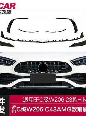 适用于奔驰新C级前唇W206改装升级AMGC43款前唇前铲小包围套件