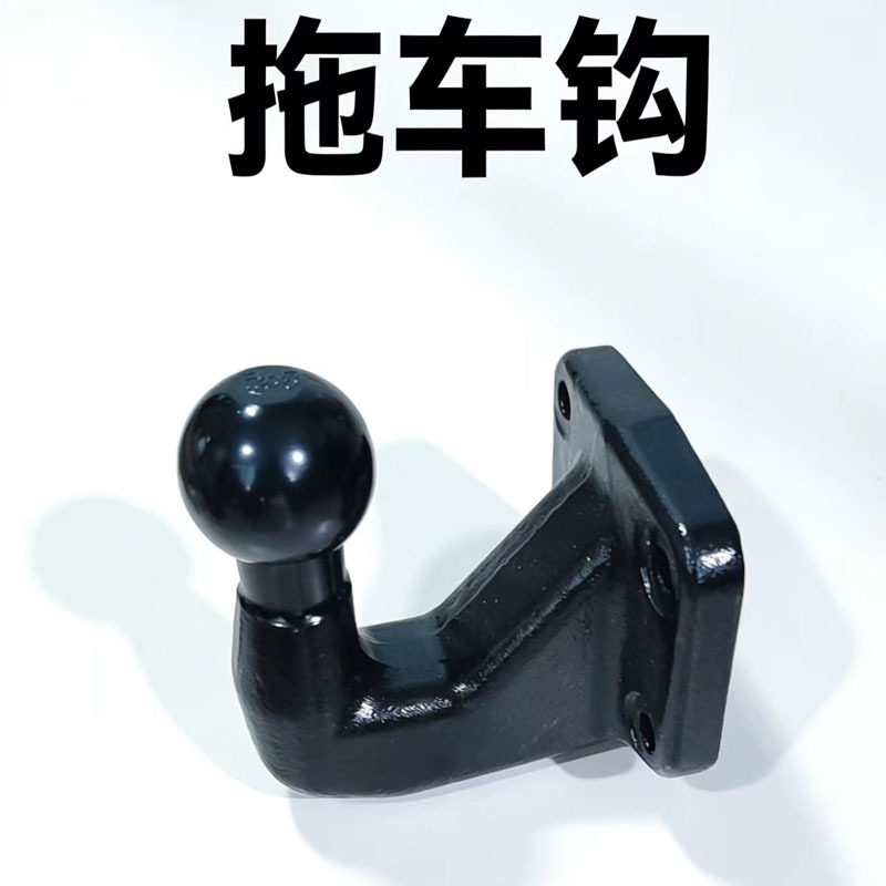 厂家拖车钩  欧式50mm球头 货车拖车球汽车连接牵引挂钩改装配件