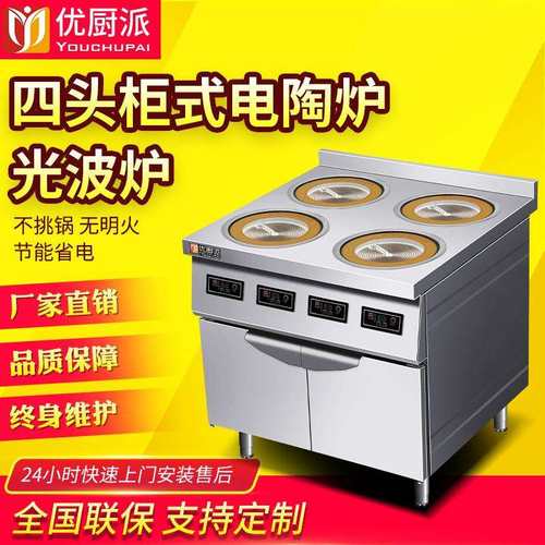 优厨派3000W多头四眼柜式电陶炉多功能炒菜煲汤商用电磁光波炉