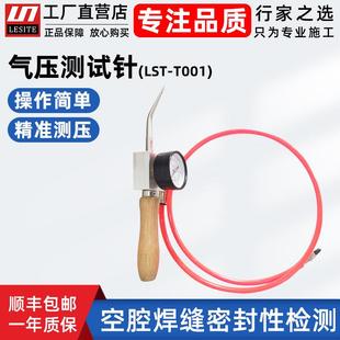 莱斯特LESITE气压测试针土工膜防渗膜焊缝空腔气囊充打气密封检测