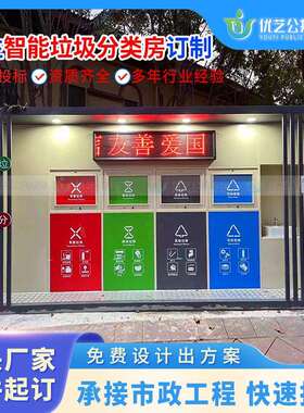 景区智能垃圾分类房可移动垃圾分类亭小区脚踏式智能四分类垃圾箱