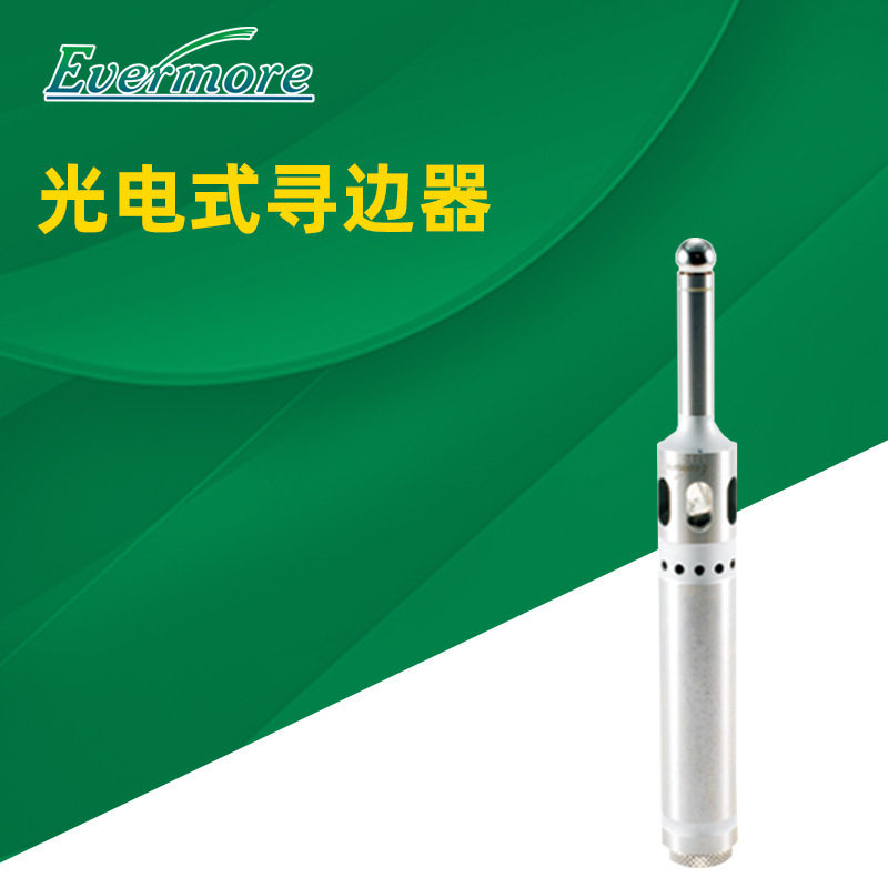 供应艾菲茉CNC数控机床用电子式光电式寻边器EEF-2010