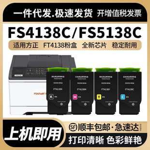 适用方正FT4138粉盒FS4138CFS5138C复印机彩色碳粉Founder墨粉