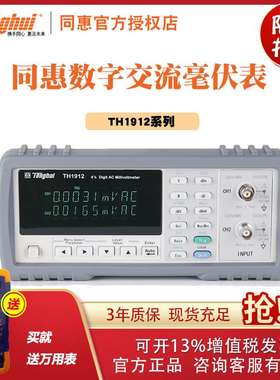 常州同惠TH1912型数字交流毫伏表TH1912A仪器双通道