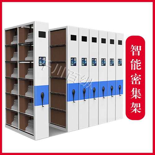 智能档案室柜密集架密集柜RFID档案柜系统回转柜文件柜文件架书柜