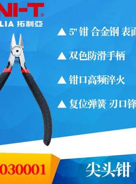 TOPLIA TOOL拓利亚EP030001双色沾塑柄内光外麻日式尖头尖嘴钳5