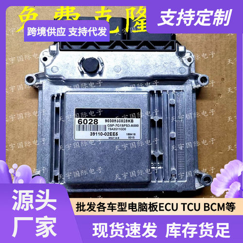 ECU MG7.9.8 适用现代起亚福瑞迪发动机电脑板 6028 39110-02EE5