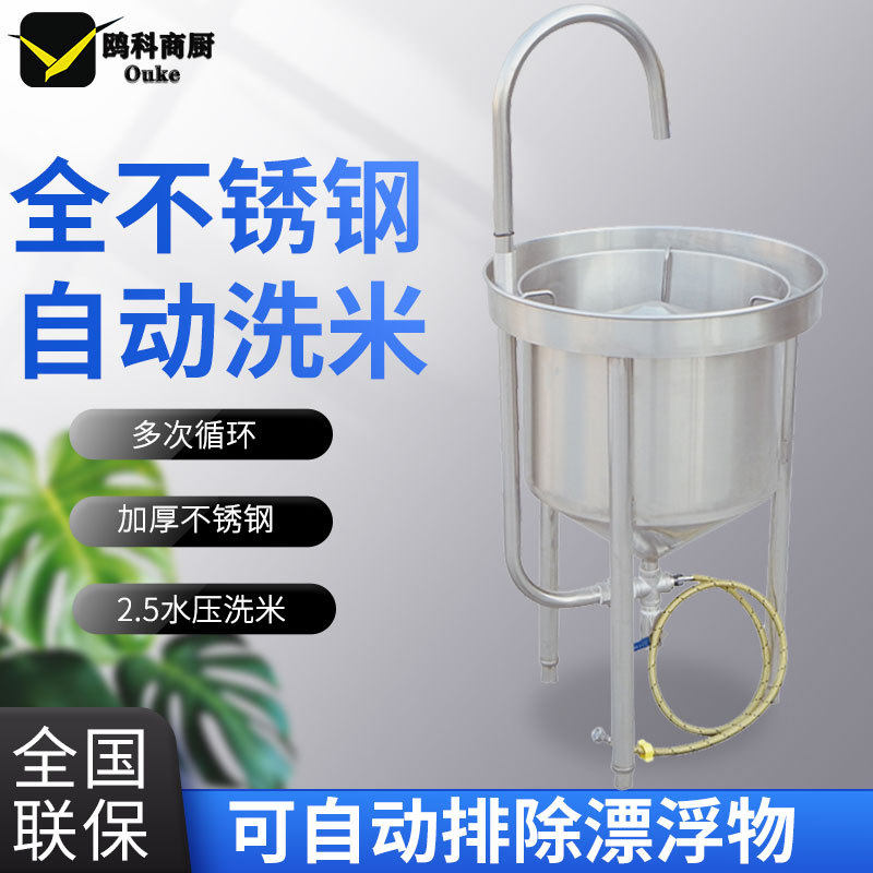 洗米机全自动不锈钢25kg100kg大型水压式冲洗淘米机商用