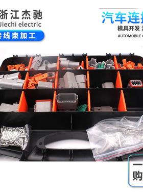 德驰DT系列套装外贸爆款400PCS国产防水汽车连接器线束接插件