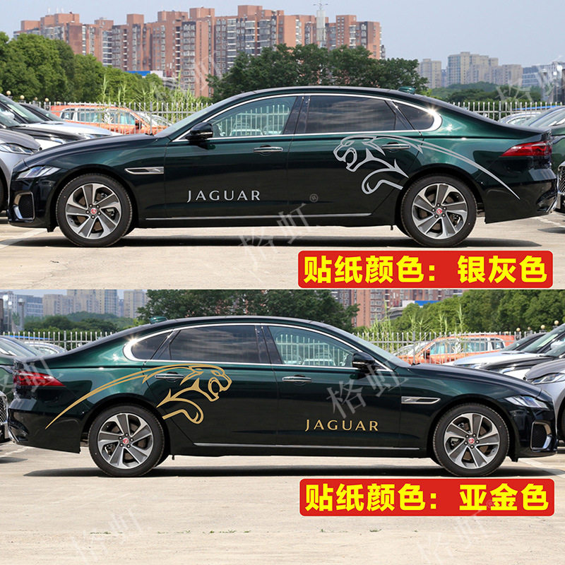 适用于捷豹XEL车贴拉花 XFL XJ 个性改装车身豹子装饰彩贴纸贴画