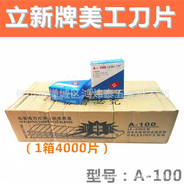 LEXIN立新18mm美工刀片整箱