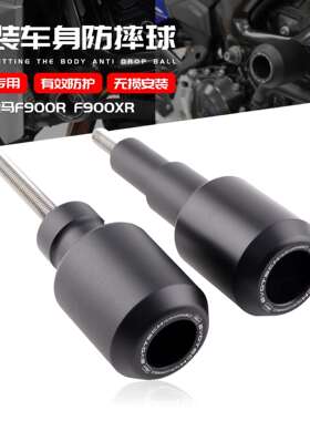 适用宝马F900RF900XR20-22-23年改装防摔保险杠护杠ep防摔棒