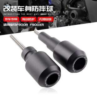 适用宝马F900RF900XR20-22-23年改装防摔保险杠护杠ep防摔棒
