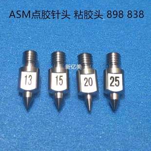 ASM点胶针头粘胶头898838点胶连接杆转接头M3