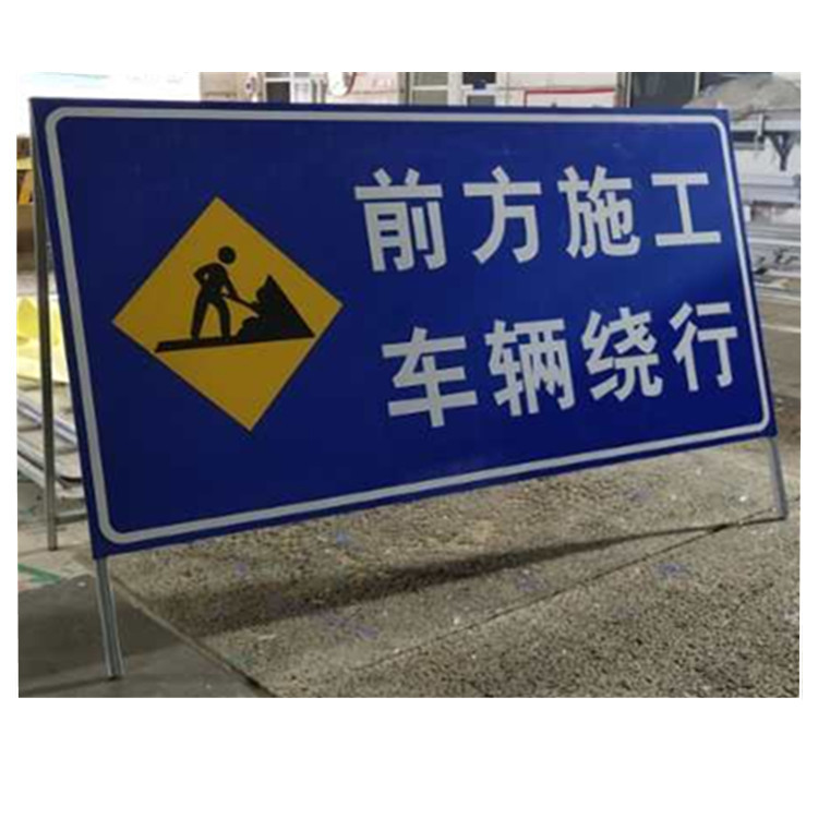 道路施工标志牌厂家批发