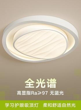 奶油风吸顶灯新款全光谱护眼温馨卧室书房灯现代简约房间极简主灯