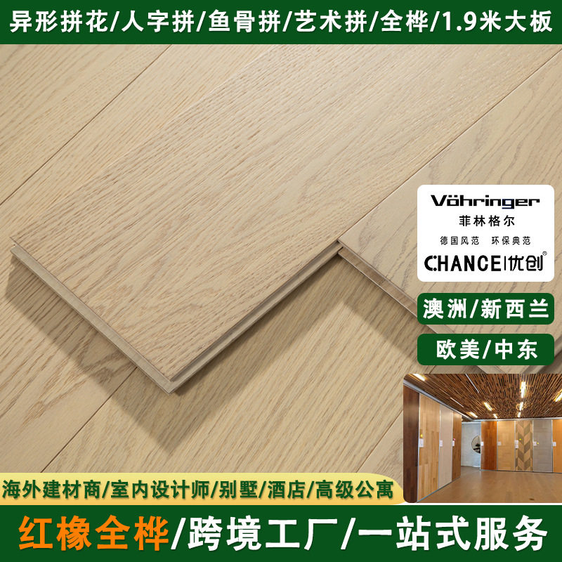 澳洲新西兰桦橡木多层实木地板