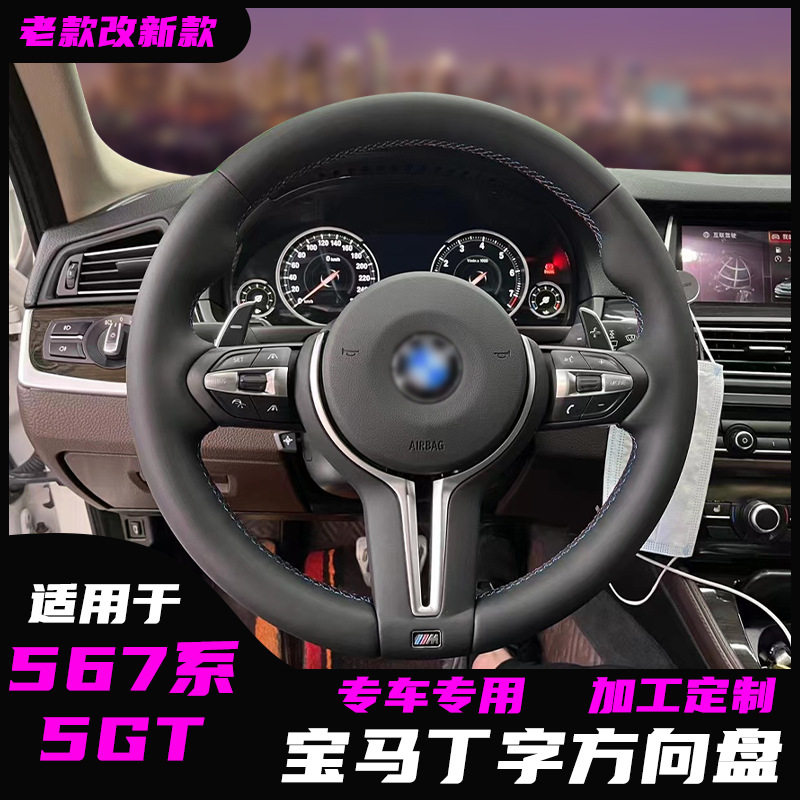 适用宝马5系6系7系F18 F02改装新款M3方向盘总成升级碳纤老改新
