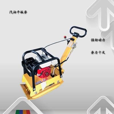 汽油打夯机地基夯实机电动平板夯冲击夯压实机沥青柴油优质汽油机