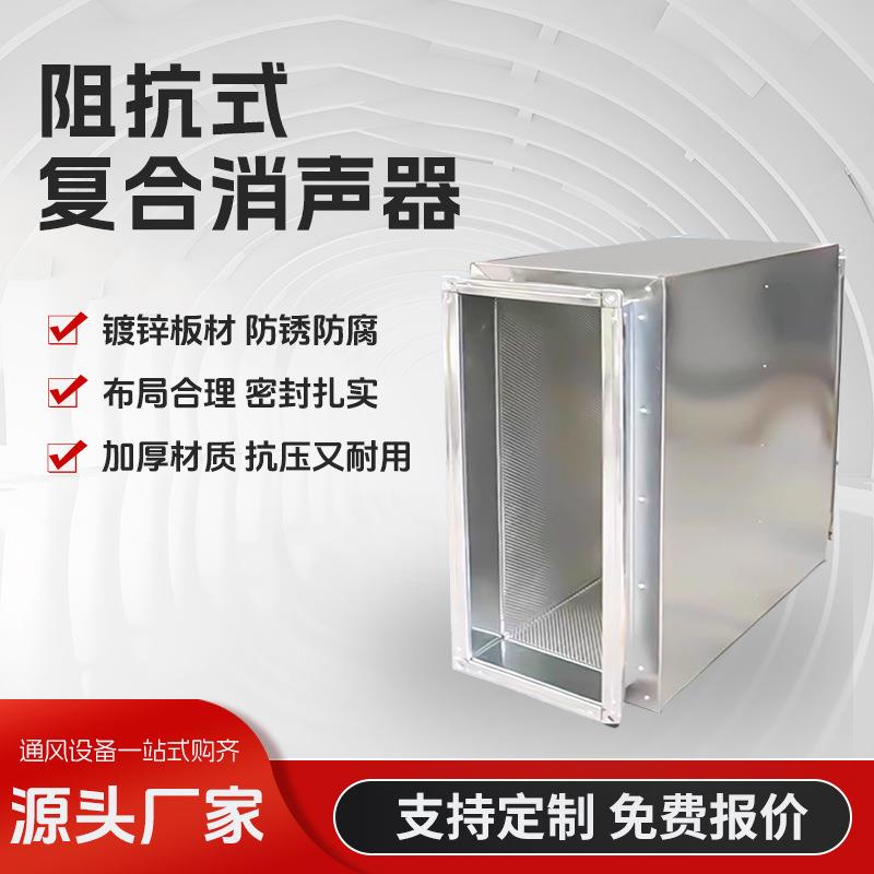阻抗式消声器通风管道消声弯头共板法兰降噪孔板复合消声器静压箱