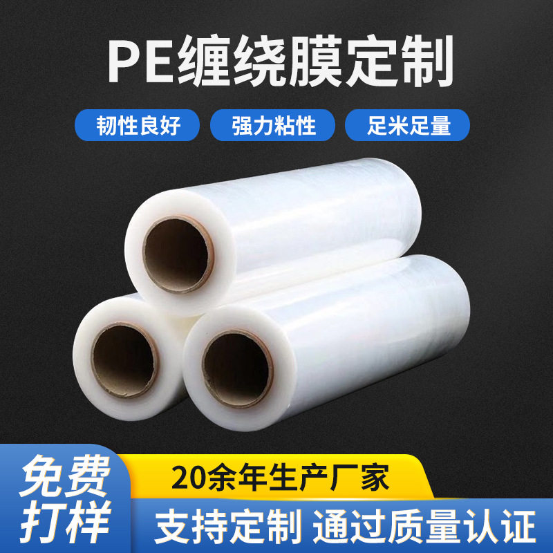 PE透明缠绕膜快递打包机用