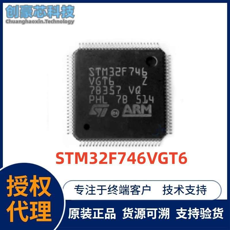 STM32F746VGT6 微控制器 IC芯片 封装LQFP100 电子元器件 BOM配单