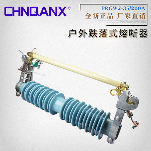 黔兴电气PRWG2-35KV/100A户外高压跌落式熔断器35KV令克开关直销